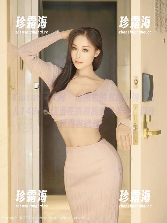 Xiuren秀人网-雨儿1494 Xiuren秀人网 - 这黑色的私拍系列,雨儿1494你这是在挑战我的审美吗?但我愿意被挑战。