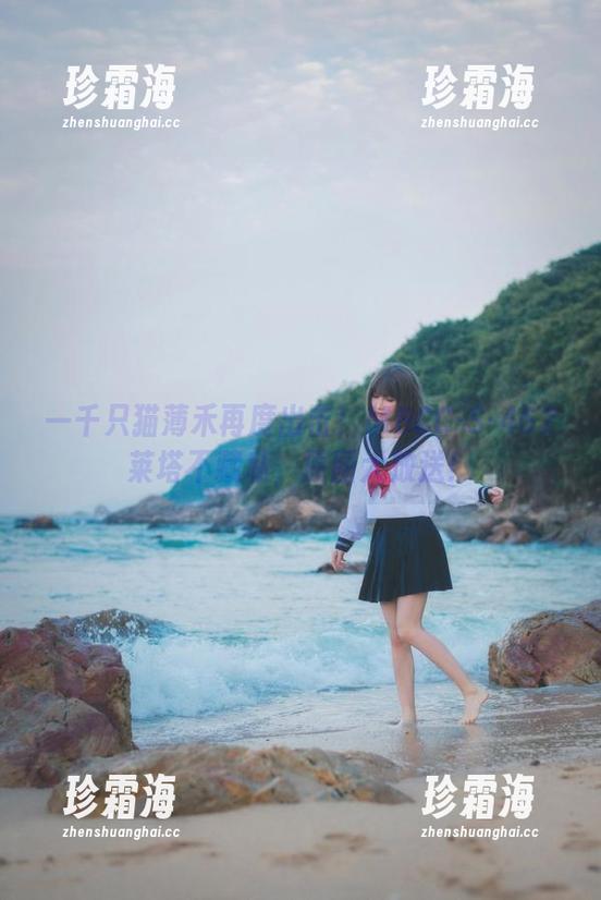 一千只猫薄禾再度出击！MBCC-S-462莱塔不藏私，原图大放送！