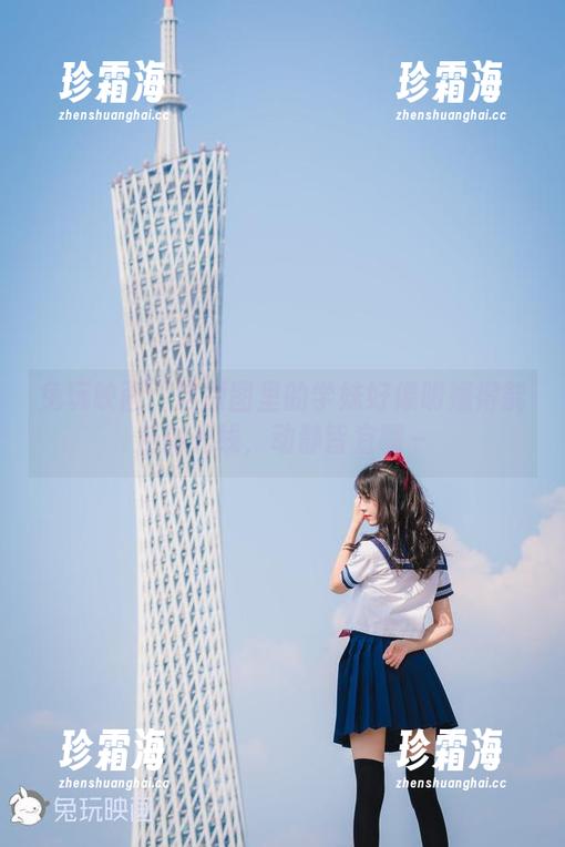 兔玩映画：这原图里的学妹好像明媚得能反射光线，动静皆宜啊～