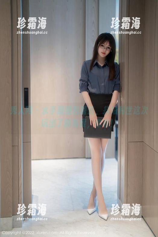 秀人网-抖娘利世 秀人网 - 水手服图包精选,抖娘利世这次玩出了新高度,你看!